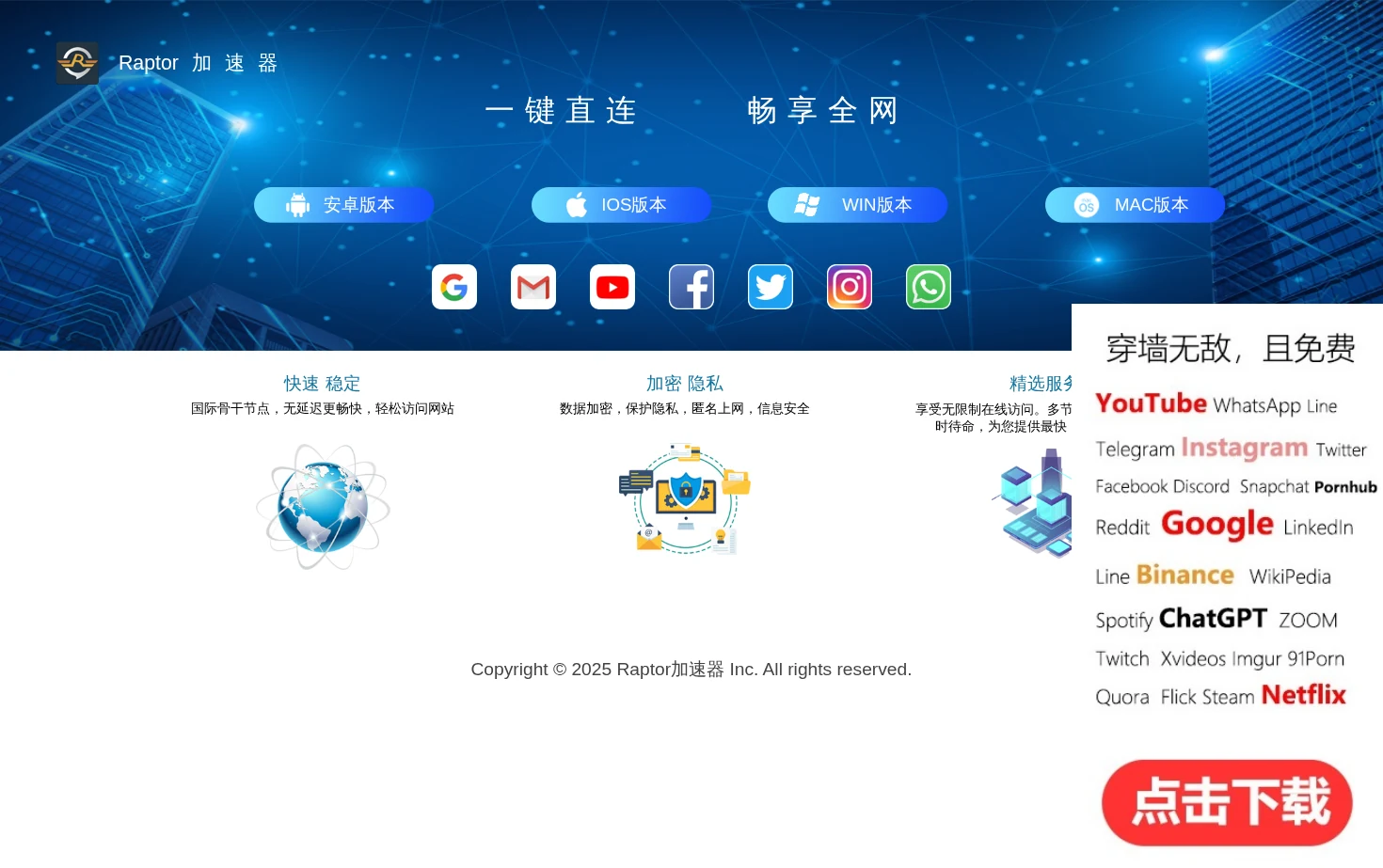 Raptor加速器 页面快照